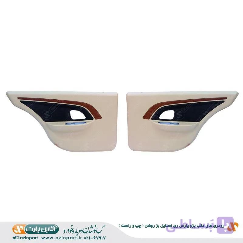 رودری پژو پارس ری استایل بژ روشن عقب (چپ و راست)