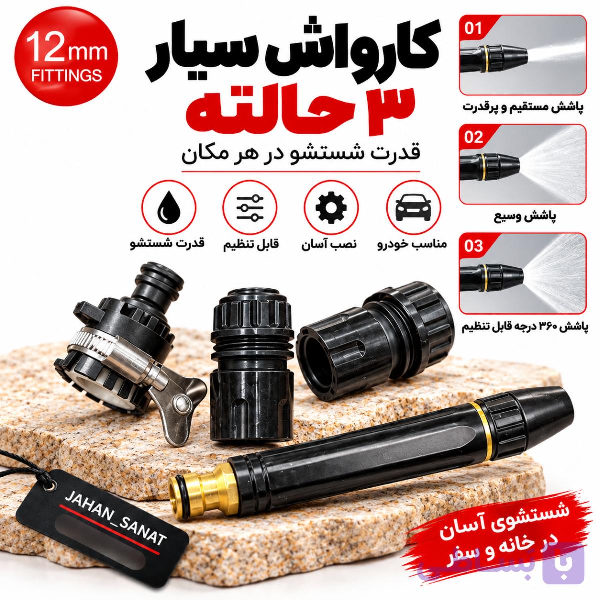 کارواش سیار سرشلنگی 3 حالته — تصویر 1