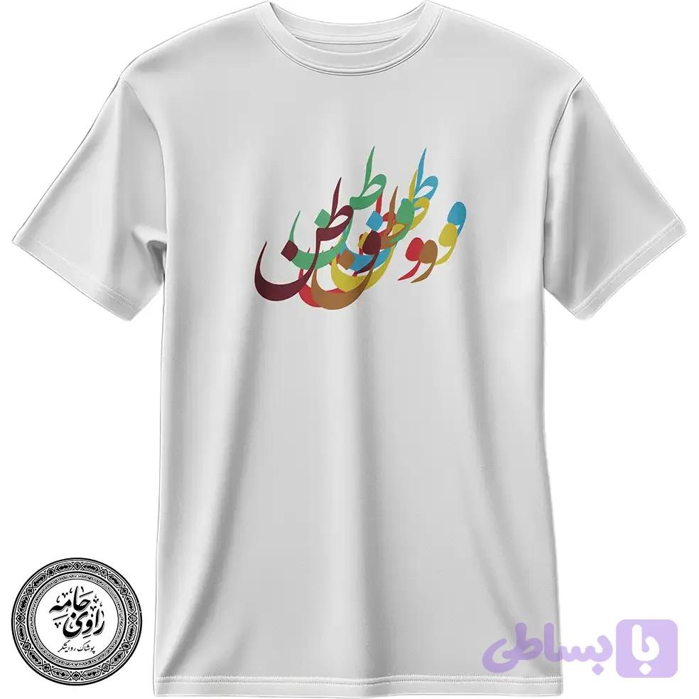 تیشرت طرح وطن؛ نقشه ایران روی جامه — تصویر 1