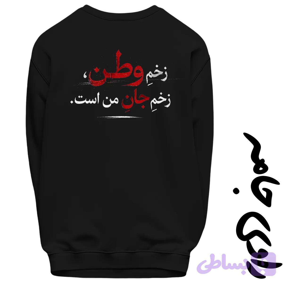 دورس فرزند ایران | راوی جامه — تصویر 1