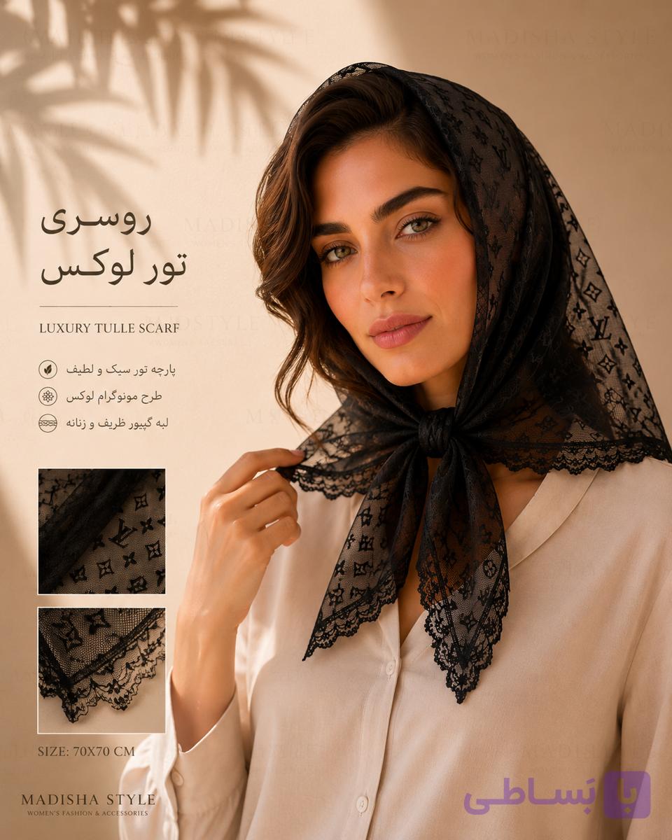 مینی اسکارف تور مجلسی