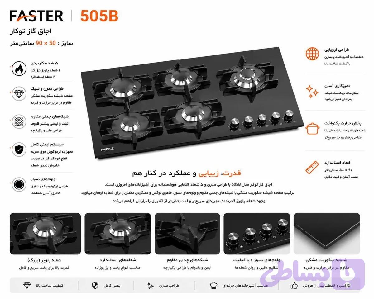 اجاق گاز توکار شیشه‌ای فستر مدل 505B