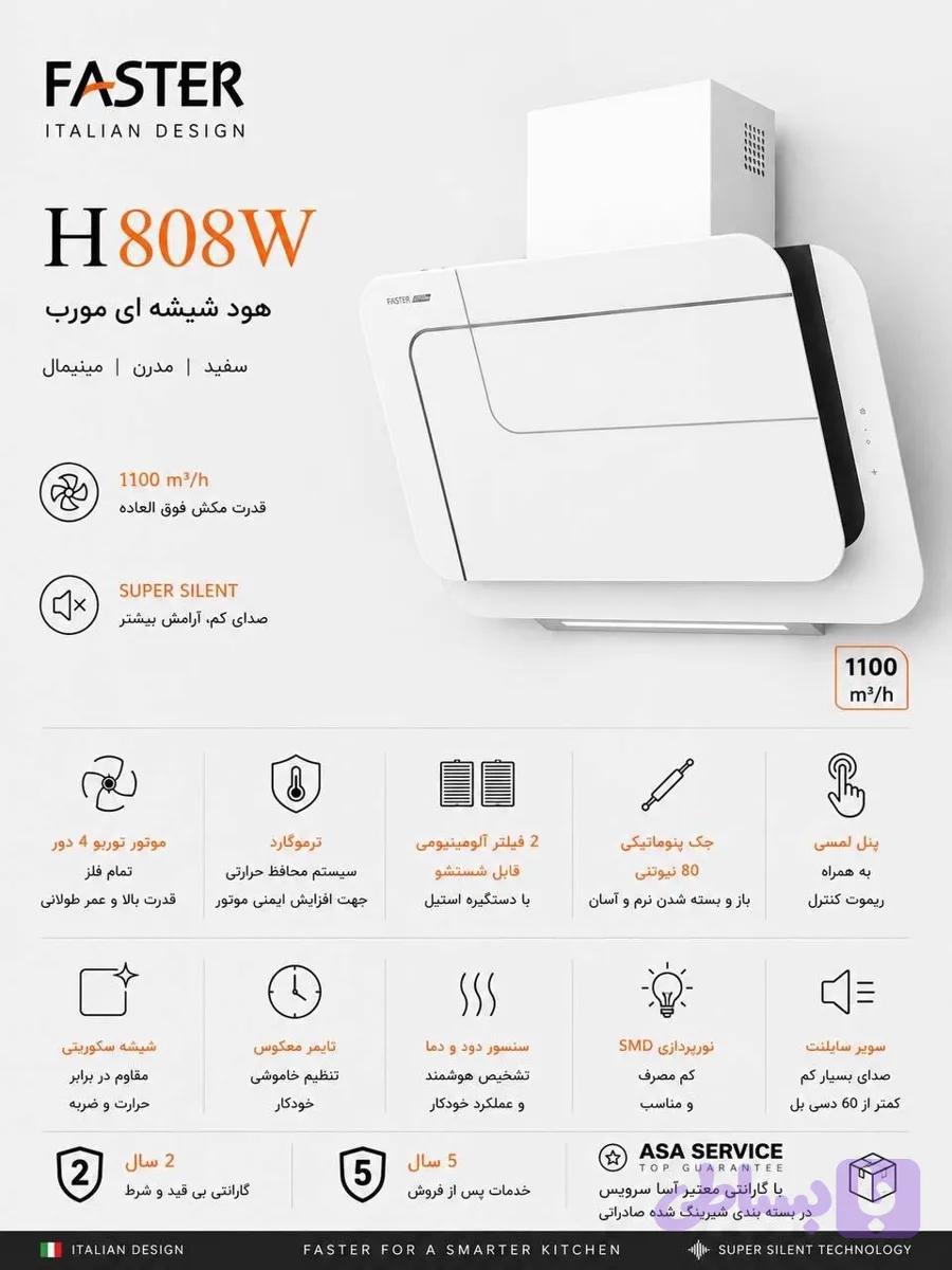 هود شیشه‌ای سفید فستر مدل H808W