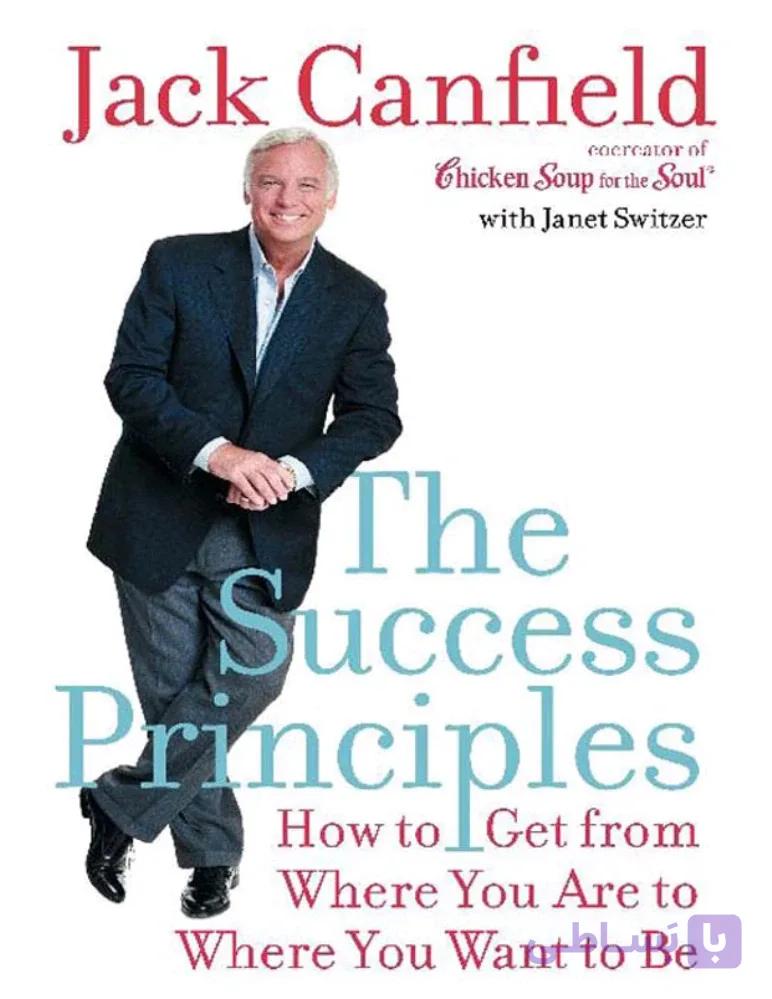 کتاب The Success Principles (اصول موفقیت) نسخه انگلیسی PDF | جک کنفیلد