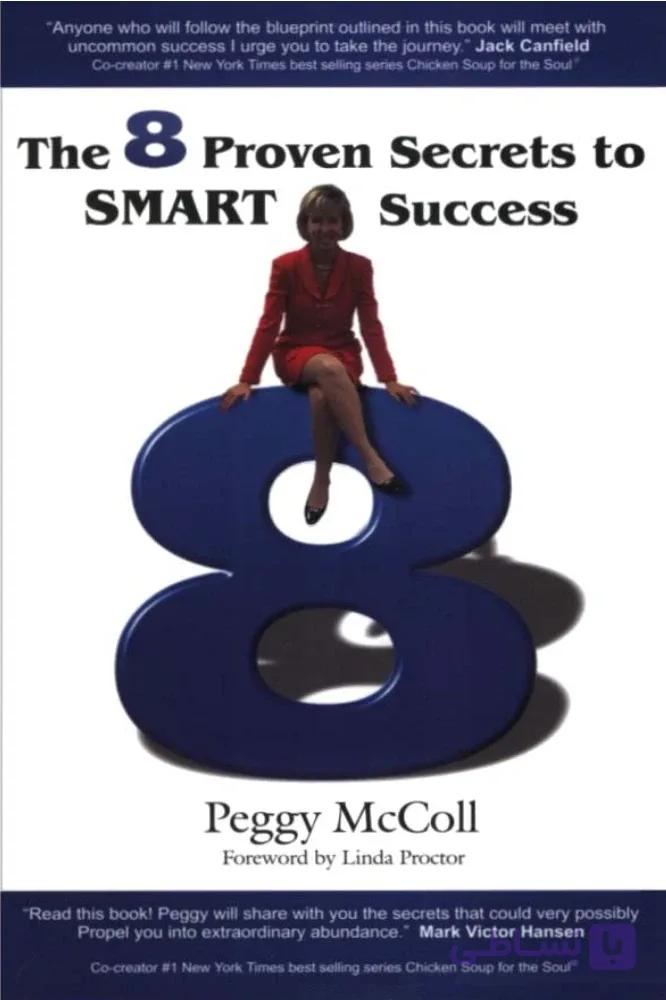 کتاب The 8 Proven Secrets to SMART Success (۸ راز اثبات‌شده برای موفقیت هوشمندانه) نسخه انگلیسی PDF