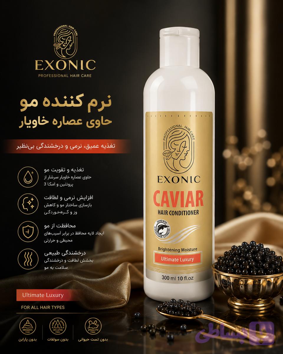 نرم کننده موی سر حاوی عصاره خاویار