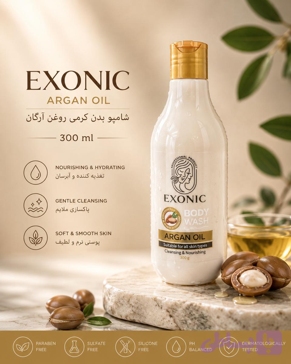 شامپو بدن کرمی روغن آرگان ۳۰۰ میل EXONIC