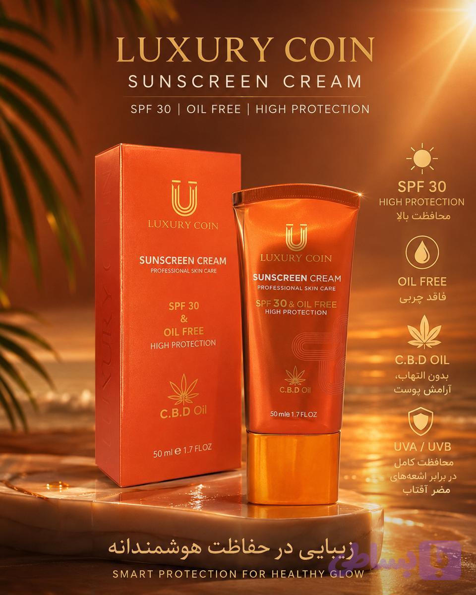 کرم ضد آفتاب spf ۳۰ لاکچری کوین