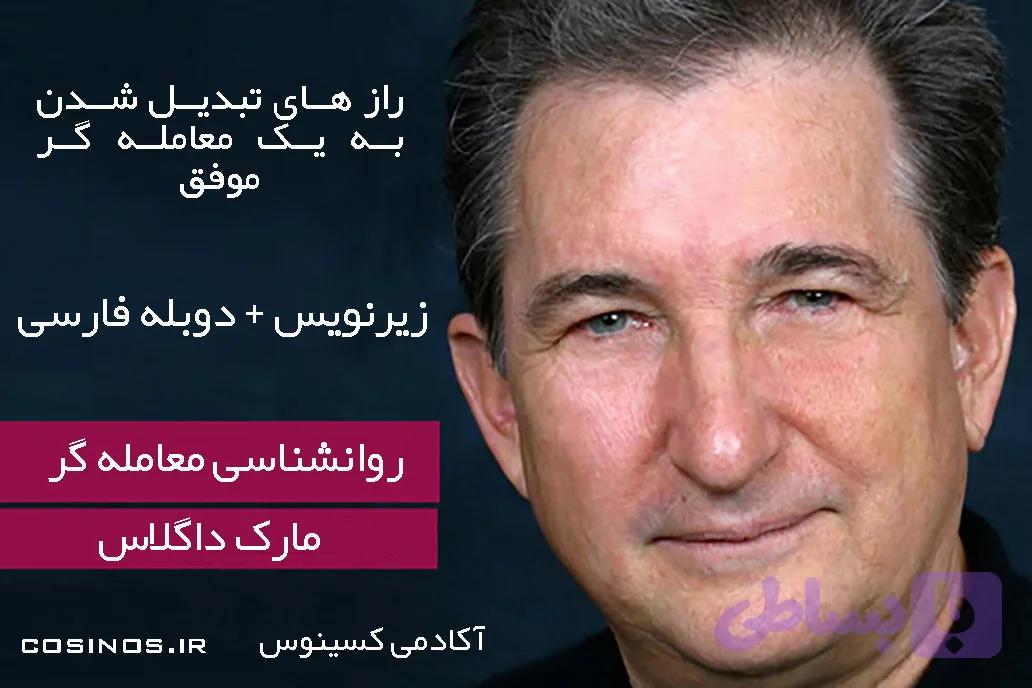 دوره روانشناسی معامله گر