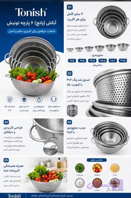 ابکش ۶پارچه پانچ