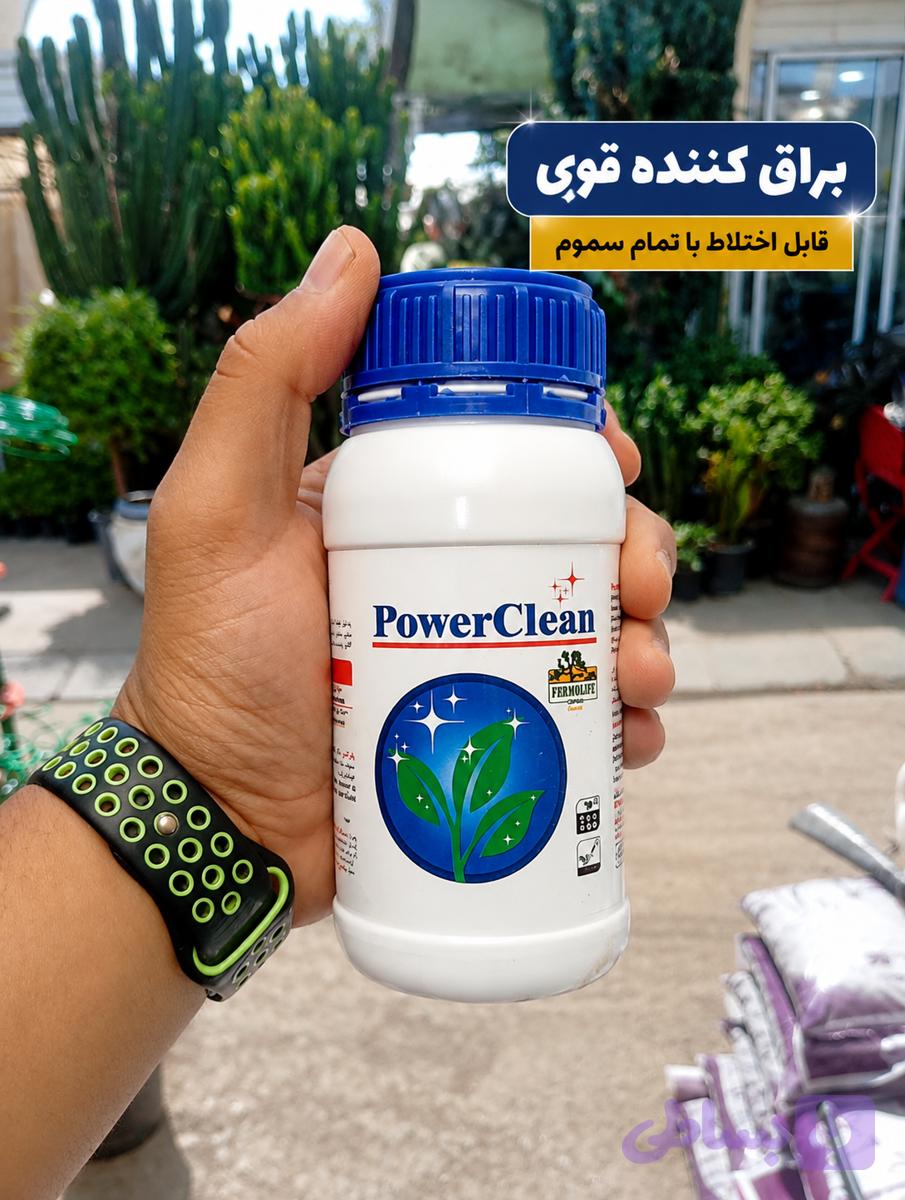 براق‌کننده قوی گیاه PowerClean | قیمت و فروش براق‌کننده اورجینال