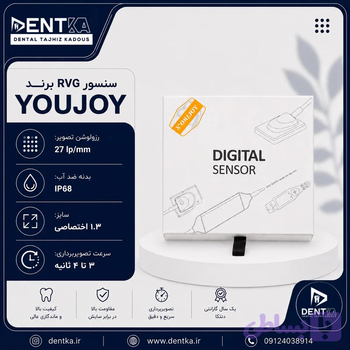 سنسور RVG برند Youjoy