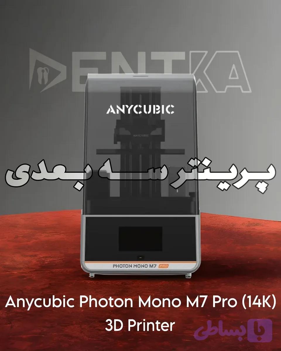 پرینتر سه بعدی رزینی Anycubic Photon Mono M7 Pro