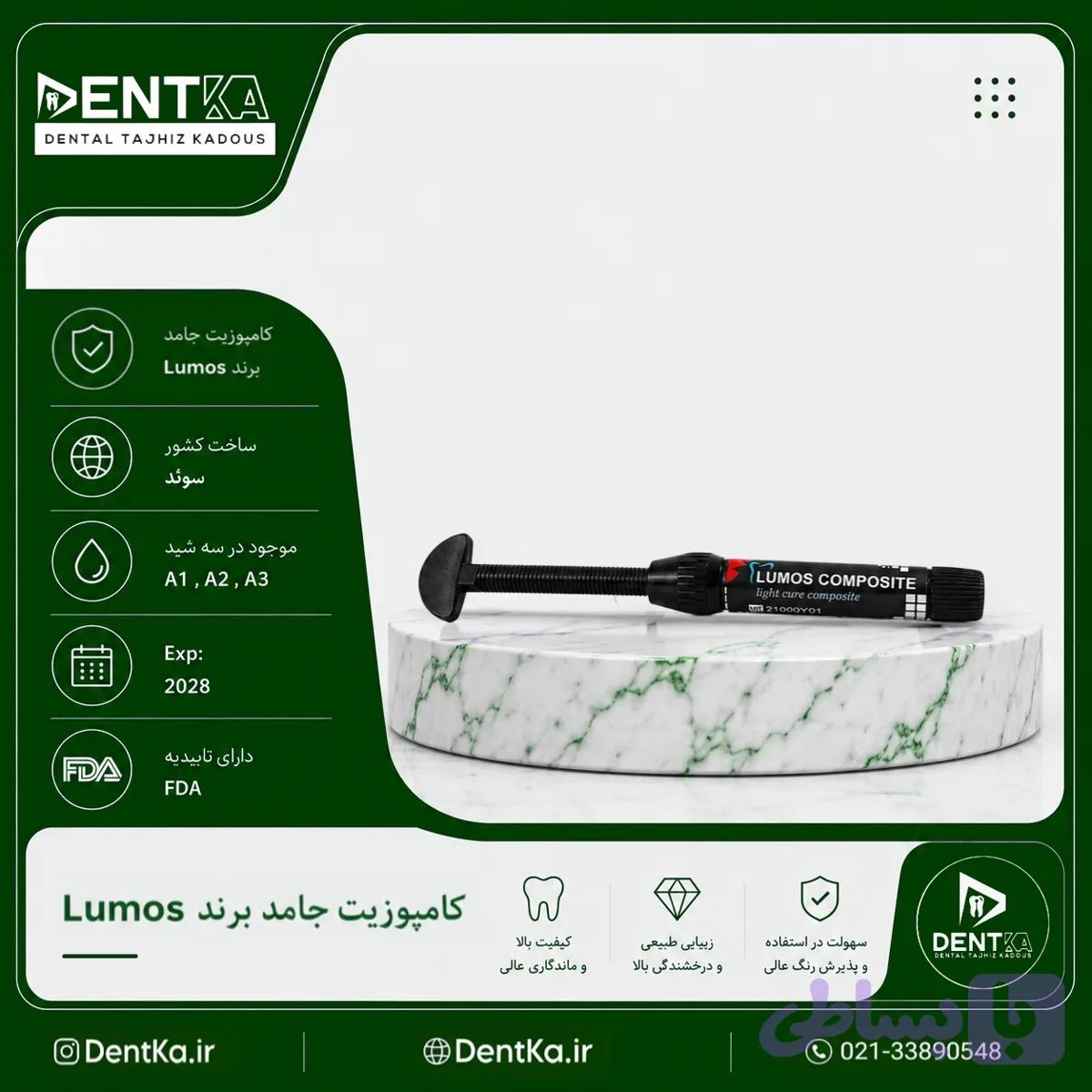 کامپوزیت لوموس - Lumos