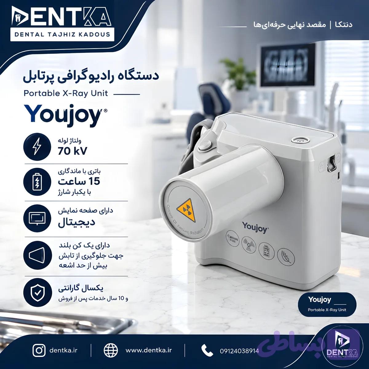 رادیوگرافی پرتابل یوجوی (Youjoy)