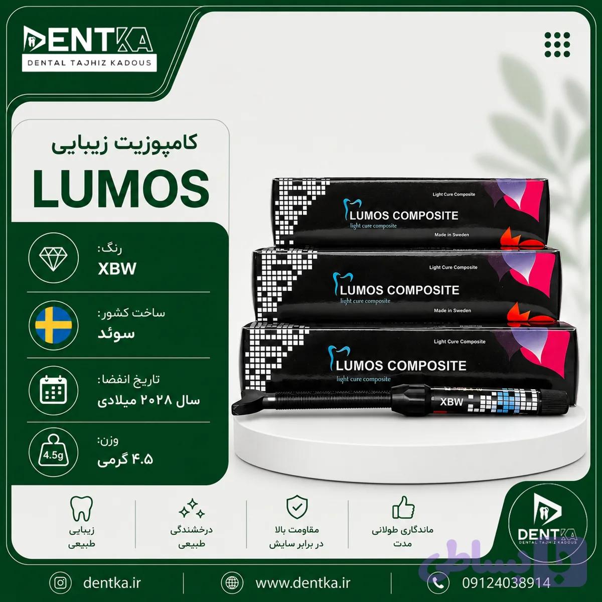 کامپوزیت زیبایی برند Lumos - رنگ XBW