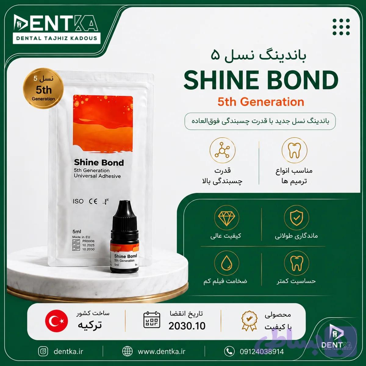 باندینگ نسل ۵ شاین - Shine Bond