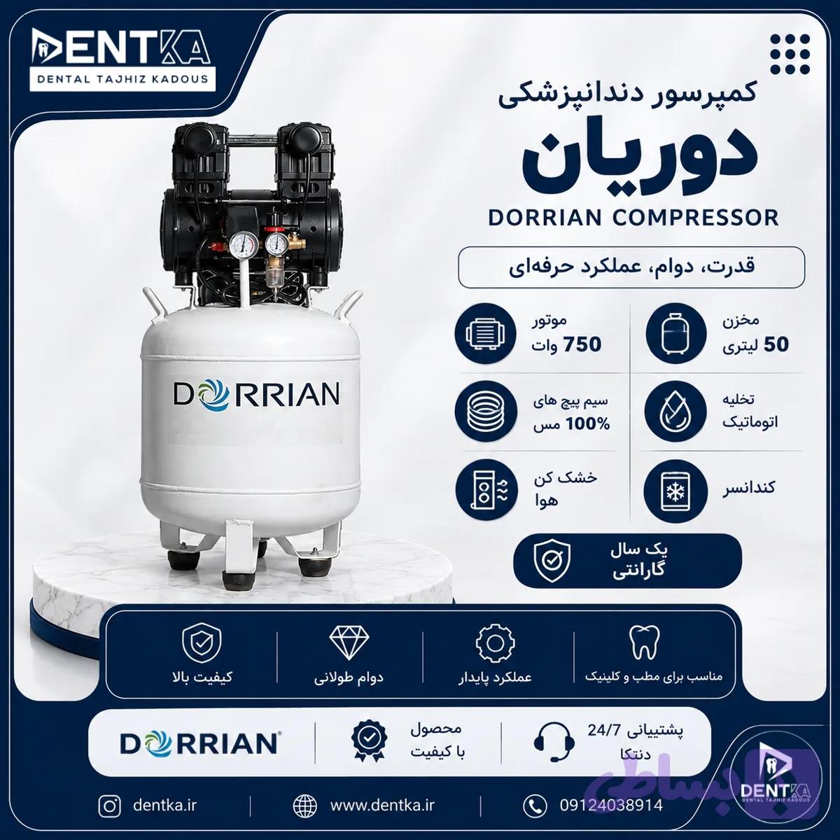 کمپرسور دندانپزشکی دوریان 750W - مخزن 50 لیتری