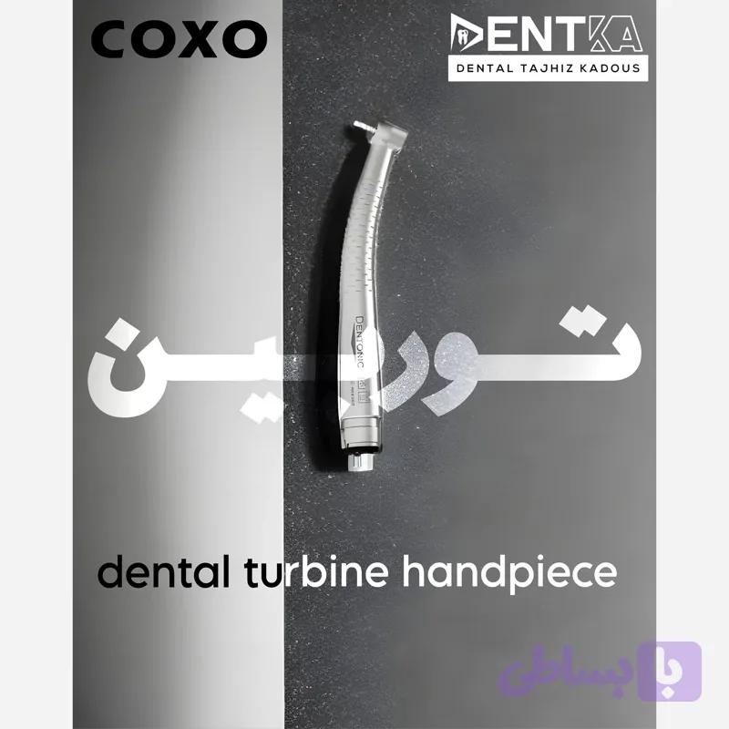 توربین دندانپزشکی کوکسو Coxo مدل دنتونیک