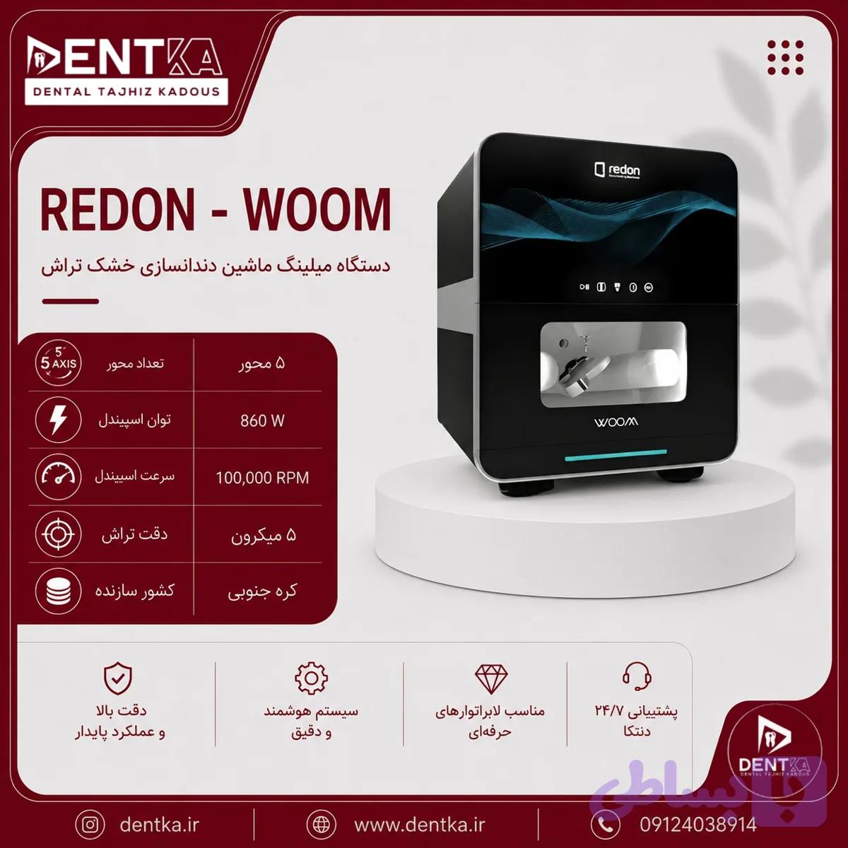 میلینگ خشک تراش WOOM برند REDON