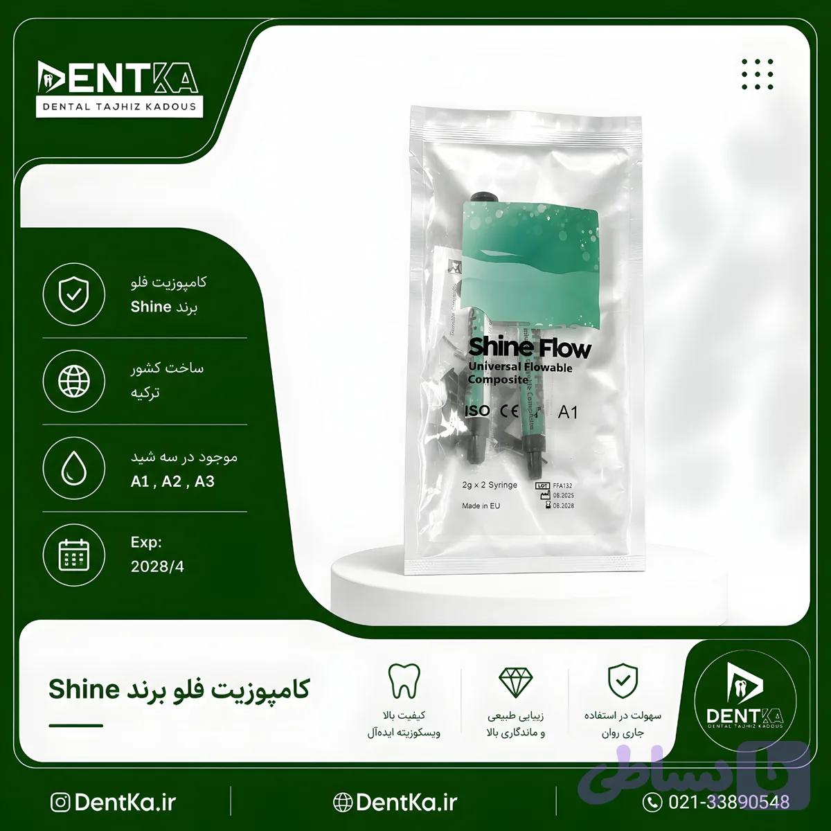 کامپوزیت فلو شاین - Shine