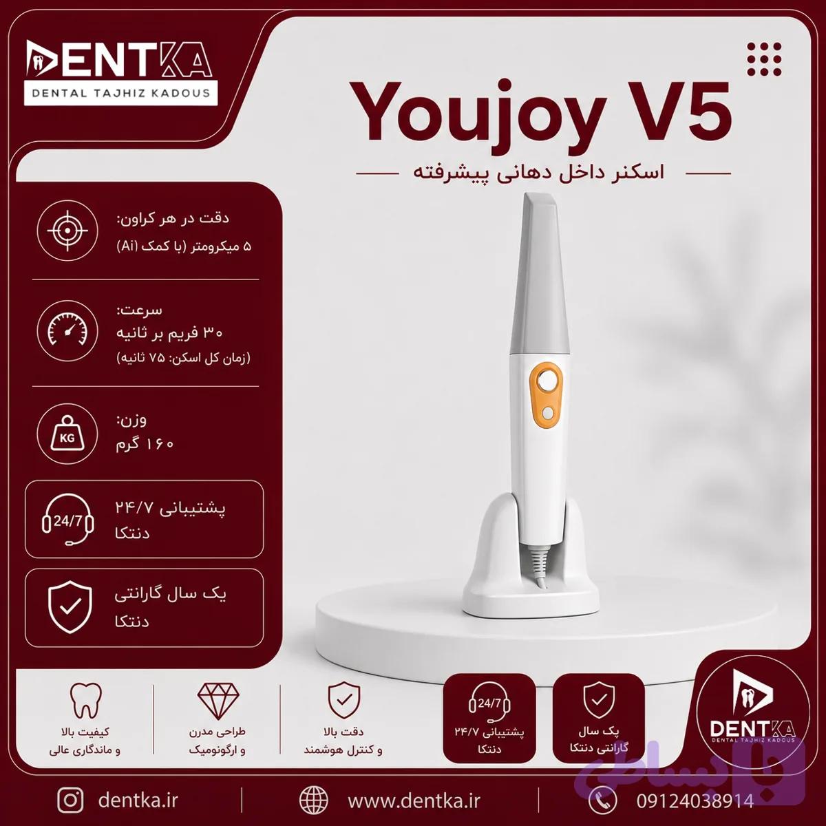 اسکنر داخل دهانی مدل V5 برند یوجوی - Youjoy