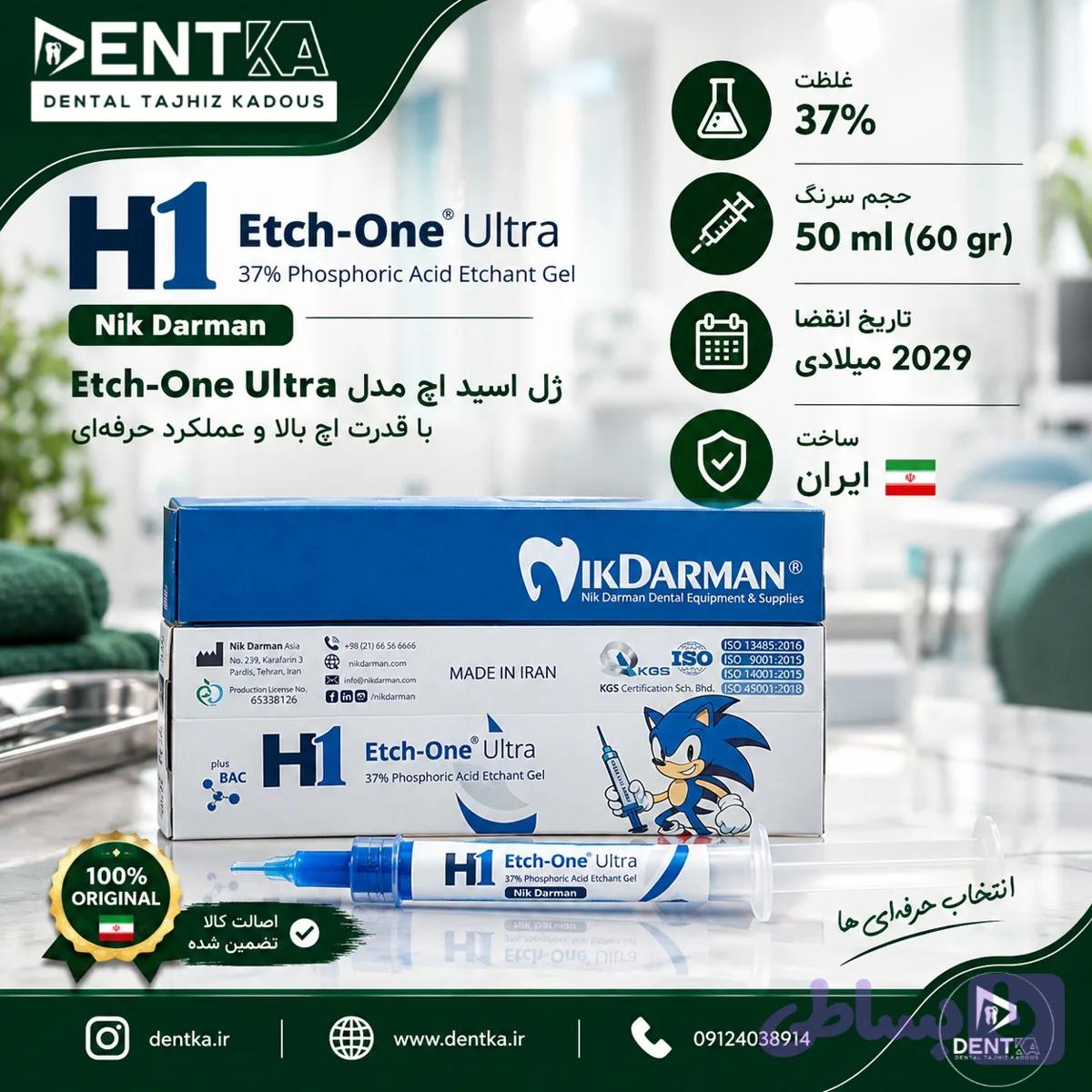 اسید اچ Etch-One Ultra نیک درمان
