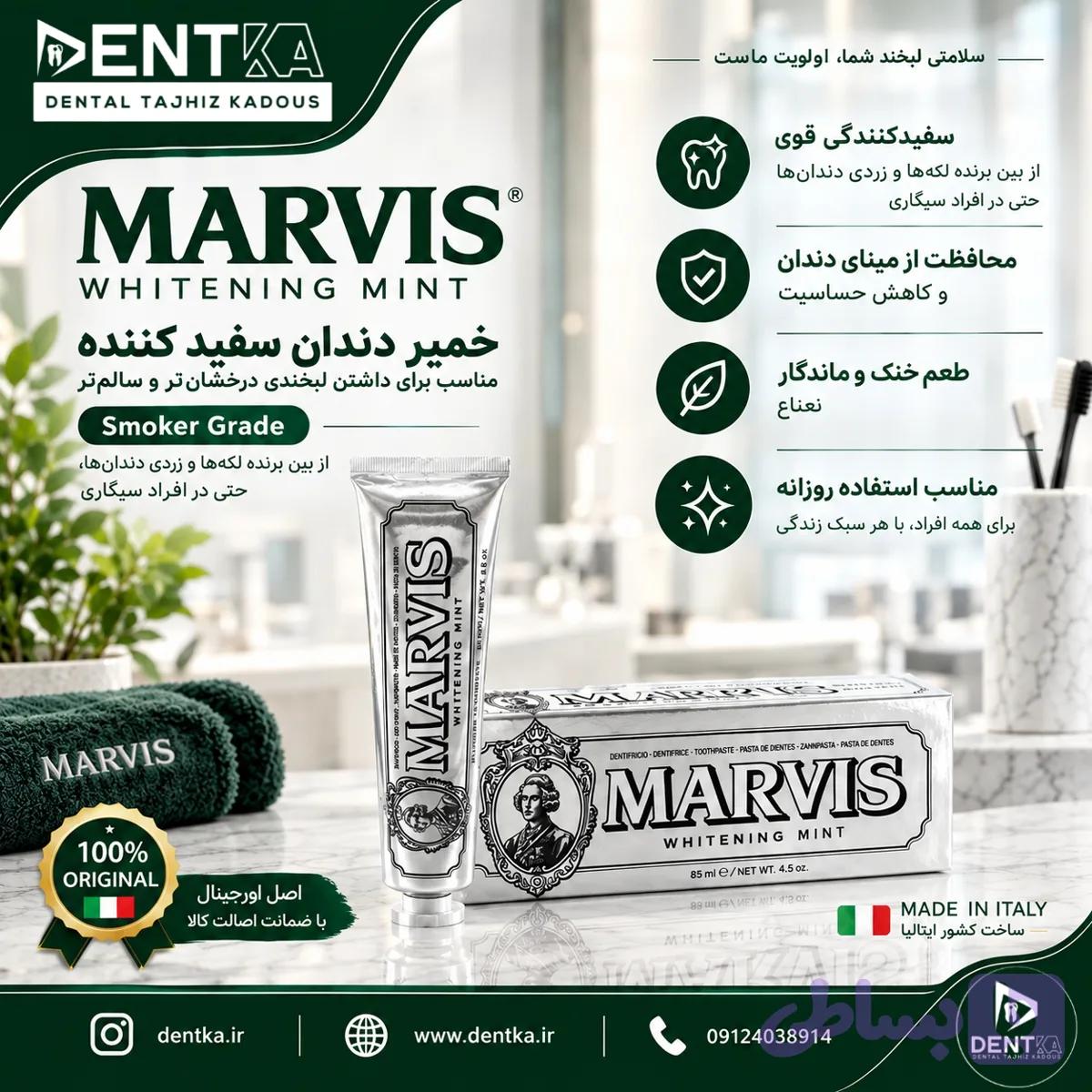 خمیردندان سفیدکننده مارویس Whitening Mint (اصلی، ساخت ایتالیا)