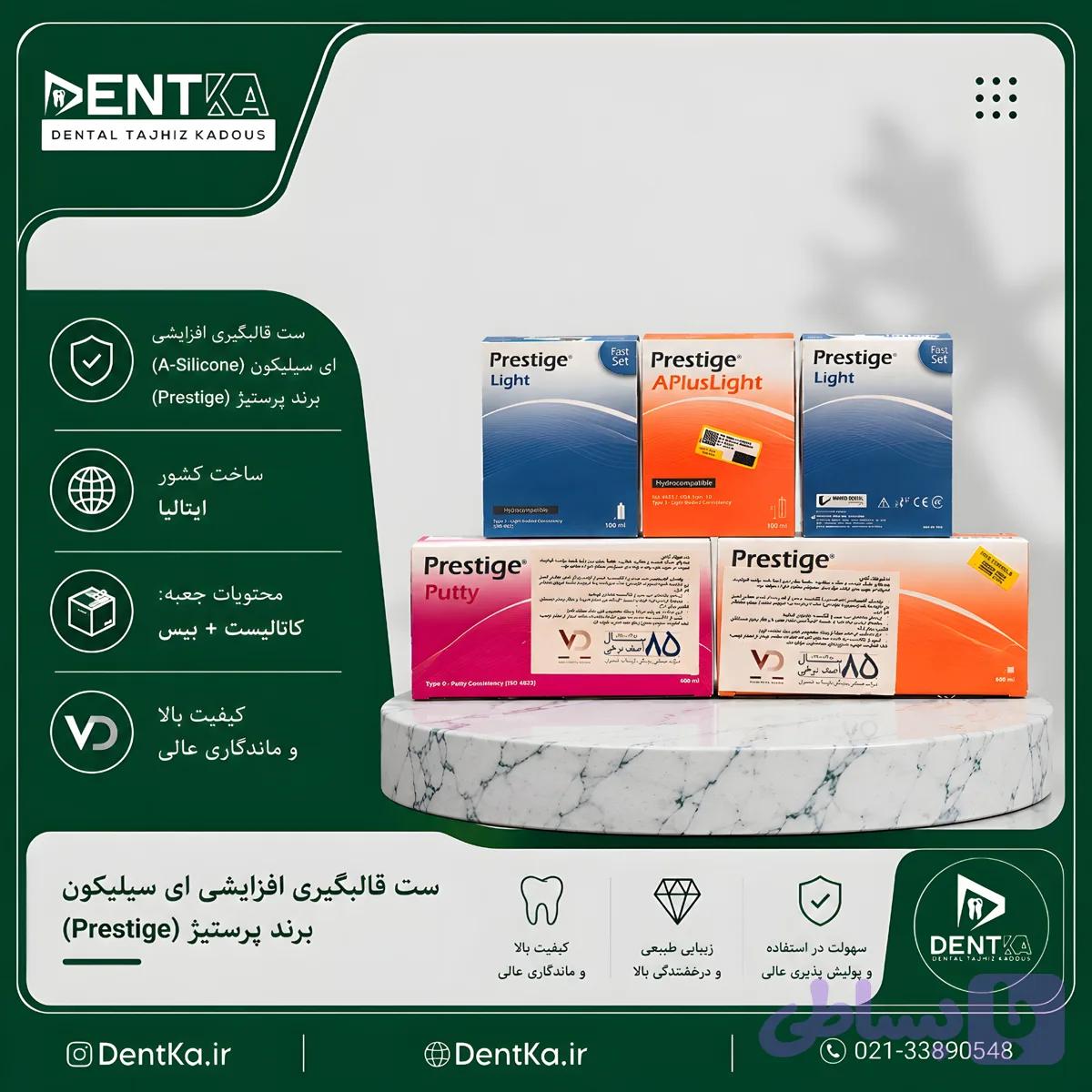 ست قالبگیری افزایشی ای-سیلیکون پرستیژ - ونینی دنتال ( Vannnini dental | Prestige A-Silicone)