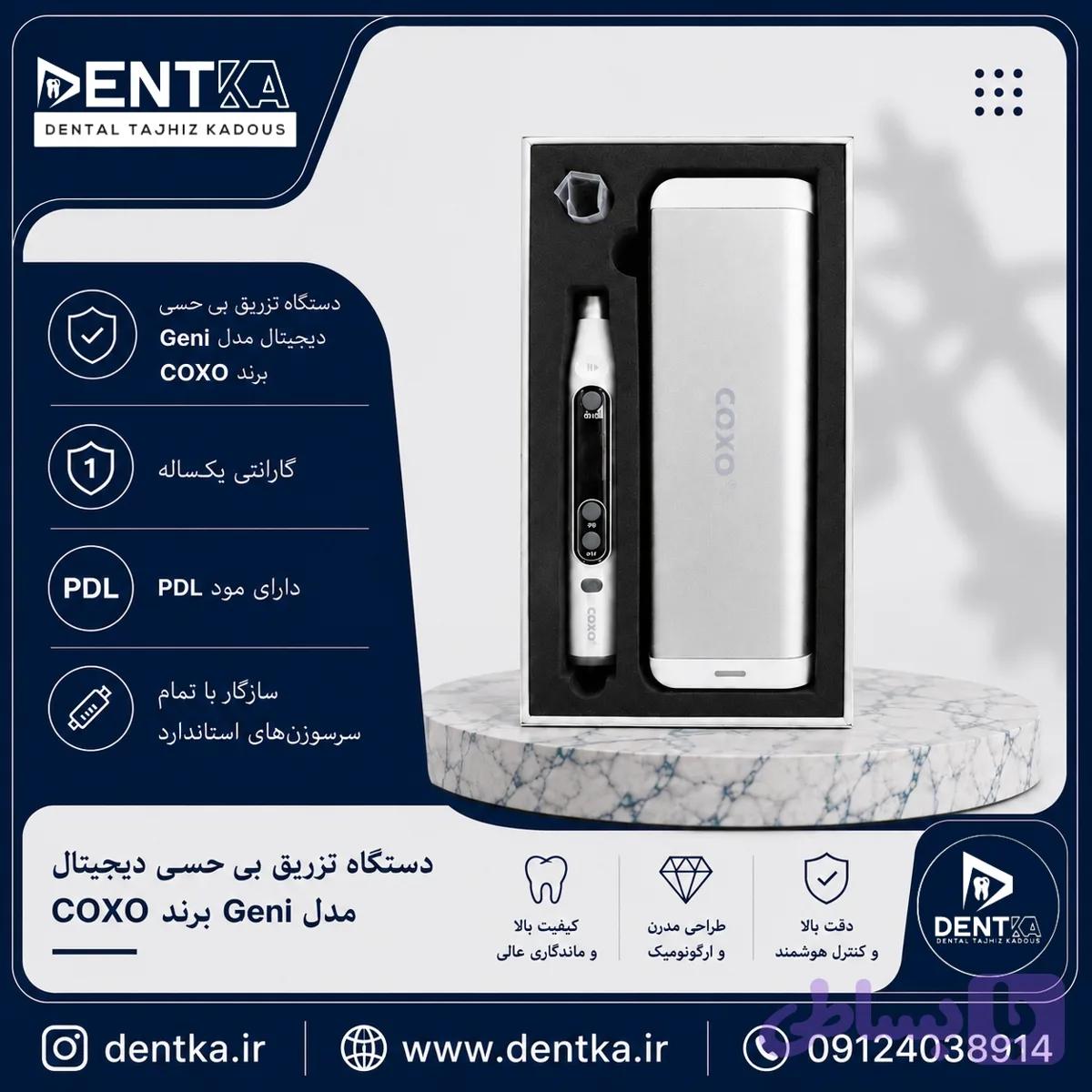دستگاه تزریق بی حسی دیجیتال بدون درد دندانپزشکی کوکسو Coxo - GENI