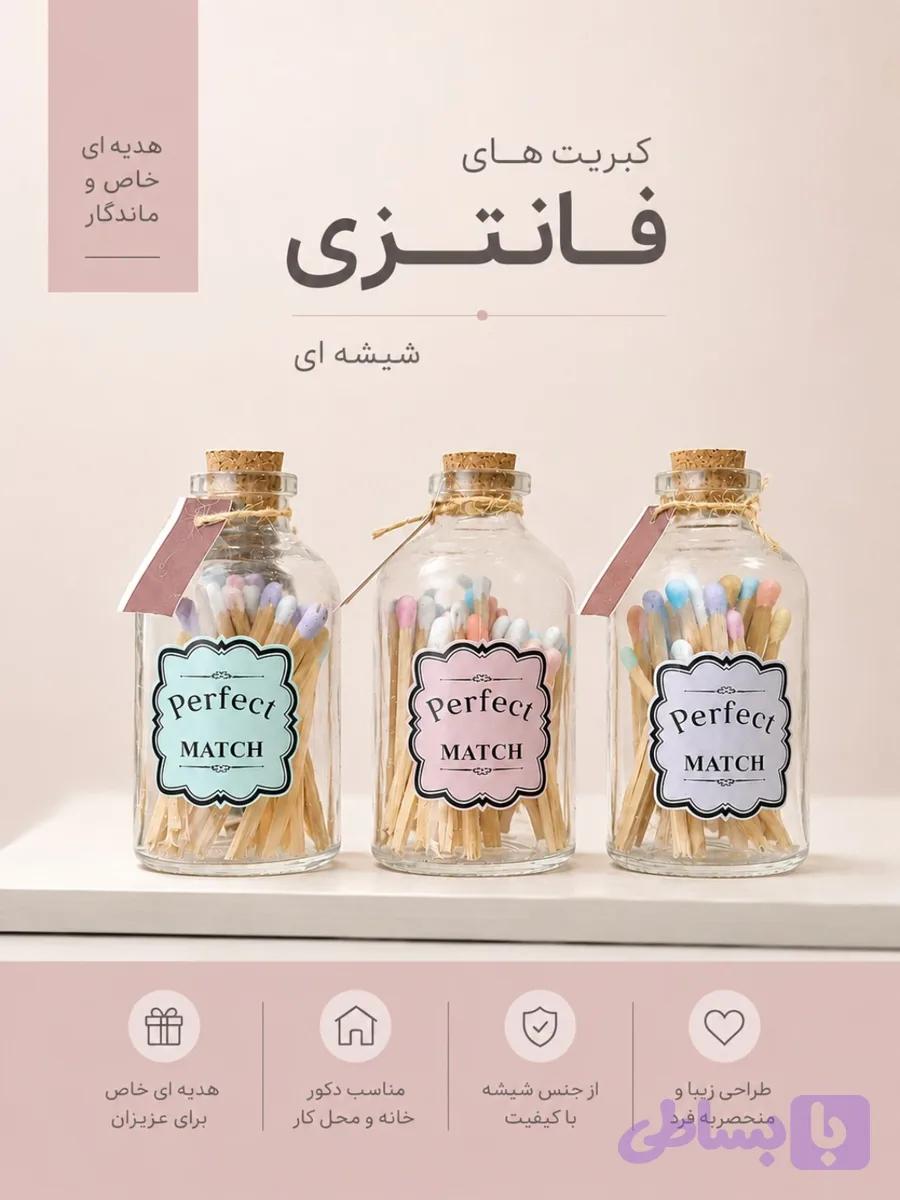 کبریت فانتزی آترینوهوم شیشه ای