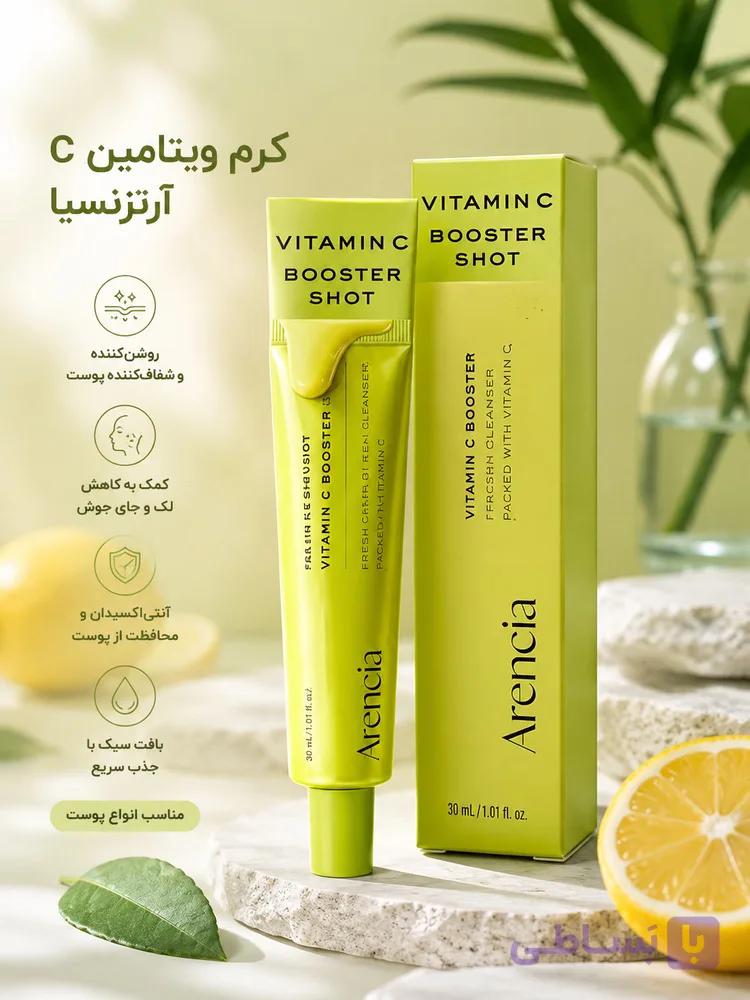 کرم ویتامین C آرتزنسیا Arencia Vitamin C Booster Shot | روشن‌کننده و ضد لک — تصویر 1