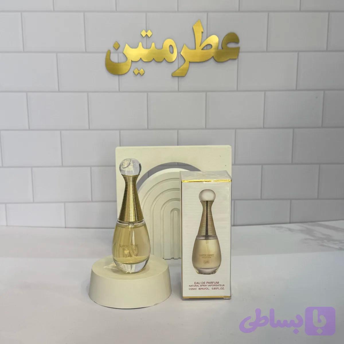 عطر ادوپرفیوم زنانه دیور جادور حجم ۲۵ میل برند سوپر اسمارت کد ۱۴۹