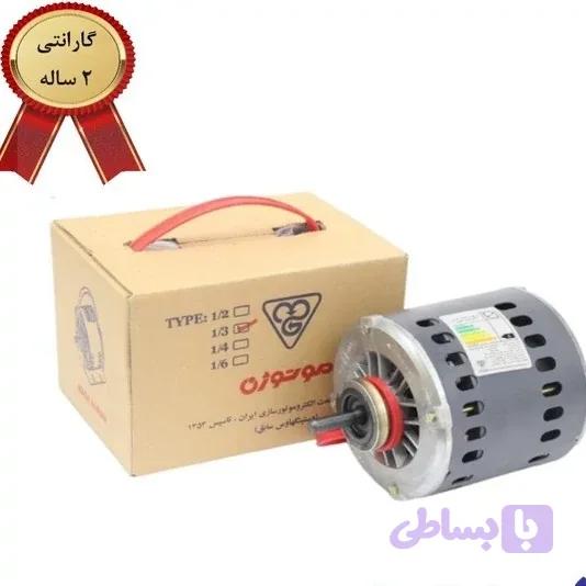 موتور کولر موتوژن تبریز 1/2 اسب مخصوص کولر 5000- با گارانتی و سیم پیچی تمام مس برای دوام بیشتر و ارسال رایگان