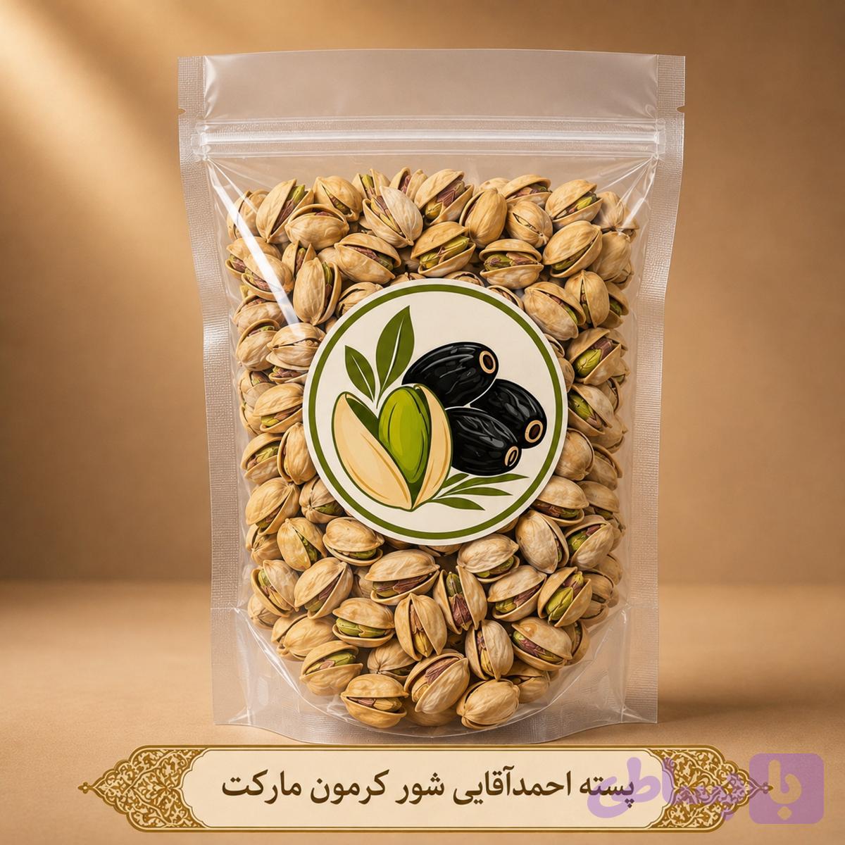 پسته احمد آقایی شور، 1 کیلوگرم