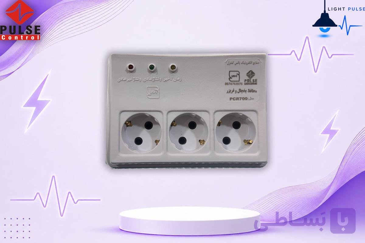 محافظ سه خانه پالس کنترل مناسب یخچال فریزر 1.8 متری — تصویر 1