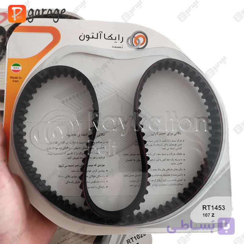تسمه تایم ساینا رایکالتون — تصویر 1