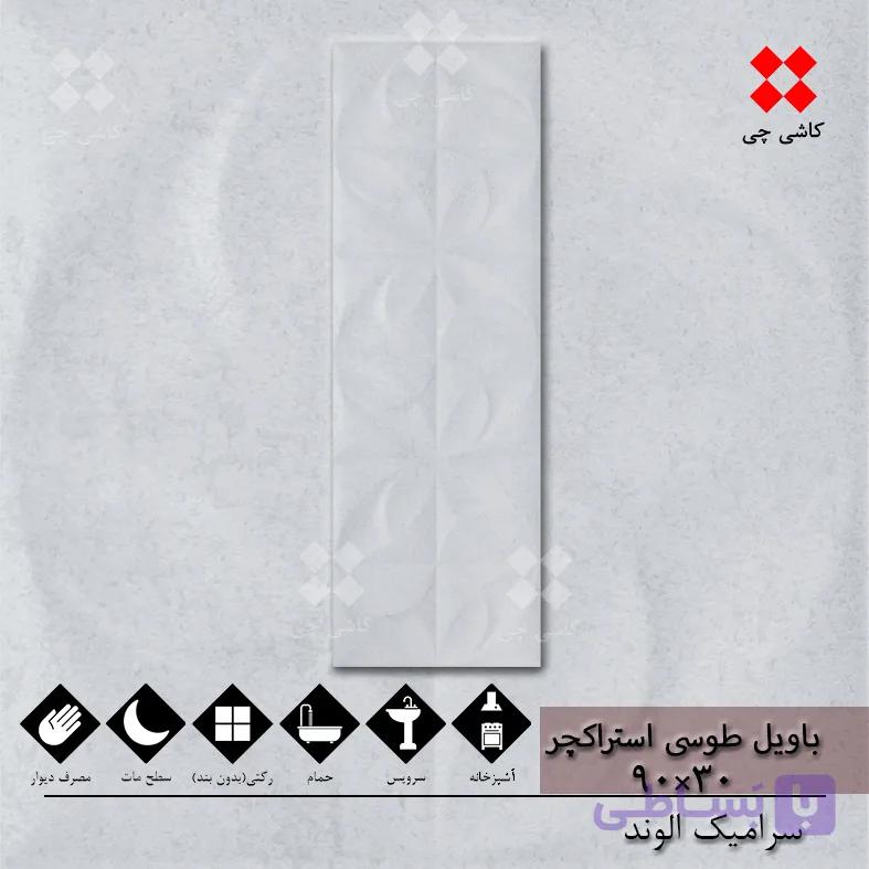 باویل طوسی استراکچر 30×90 مات درجه 1 پکیج 165 متر مربعی — تصویر 1