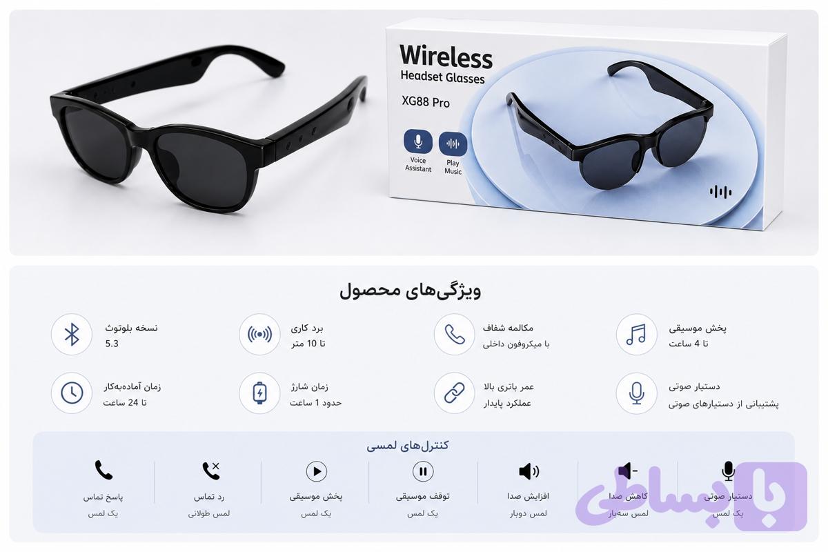 عینک هوشمند XG88 pro