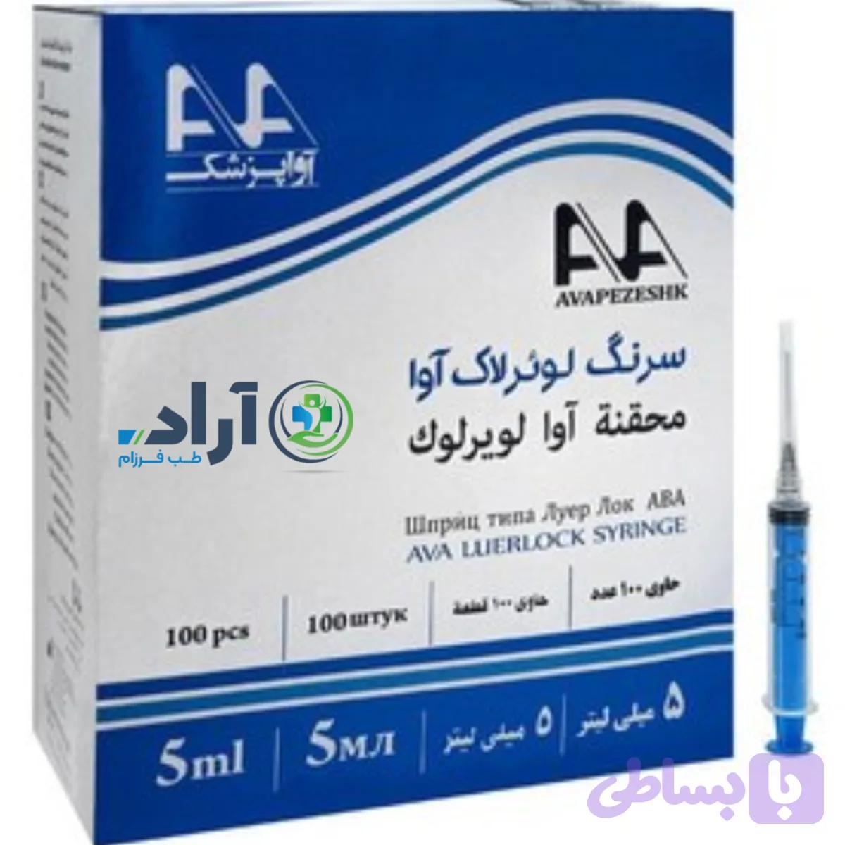 سرنگ ۵سی سی لوئرلاک آوا