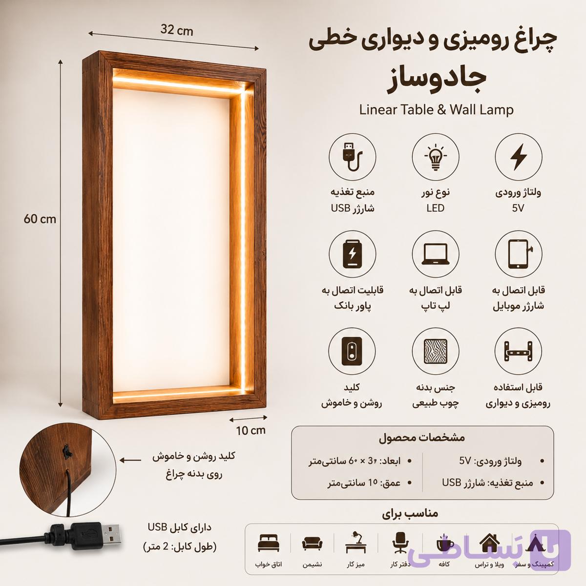 چراغ دکوراتیو دیواری چوبی LED جادوساز مدل قاب نور — تصویر 1