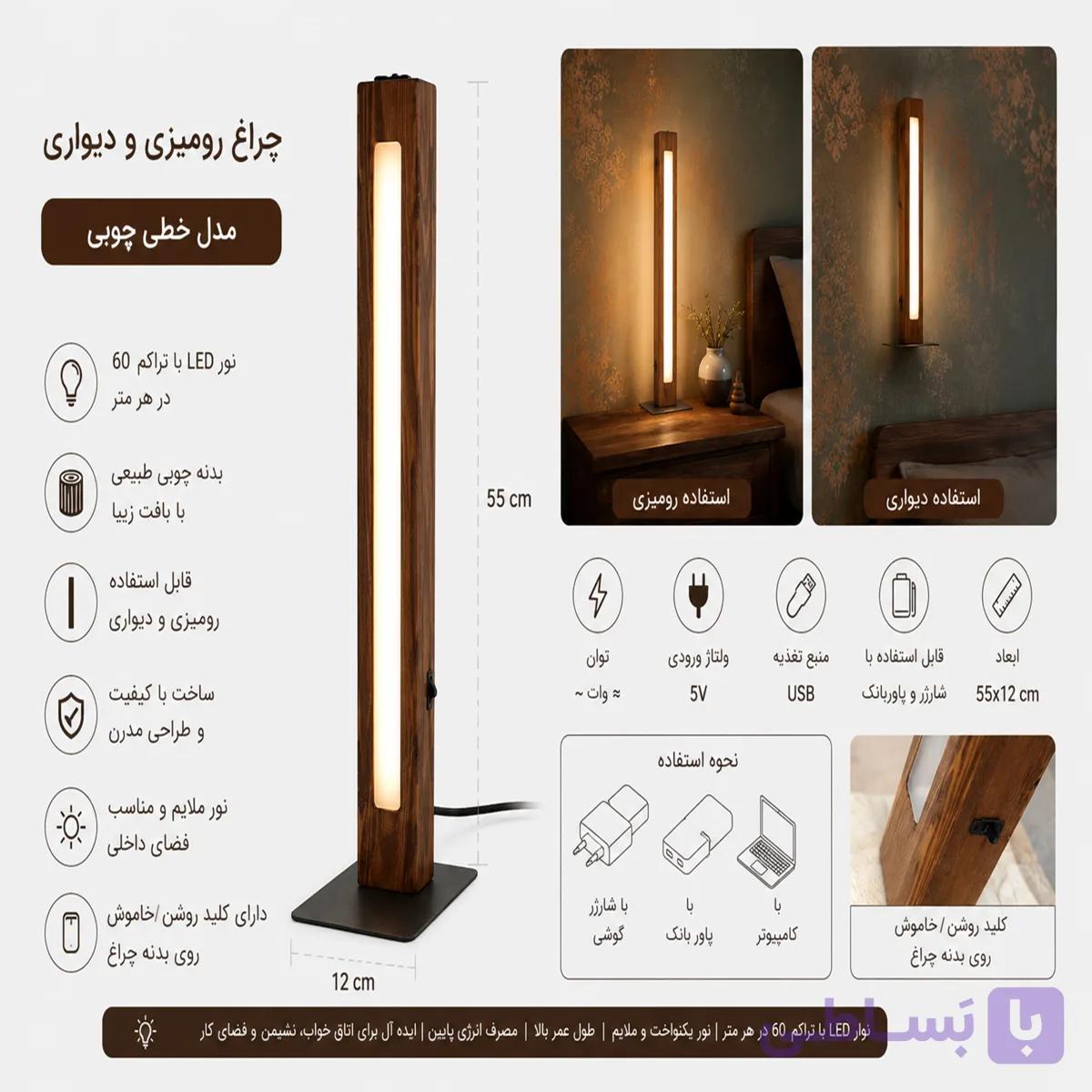 چراغ چوبی LED مدل لاین نور جادوساز — تصویر 1