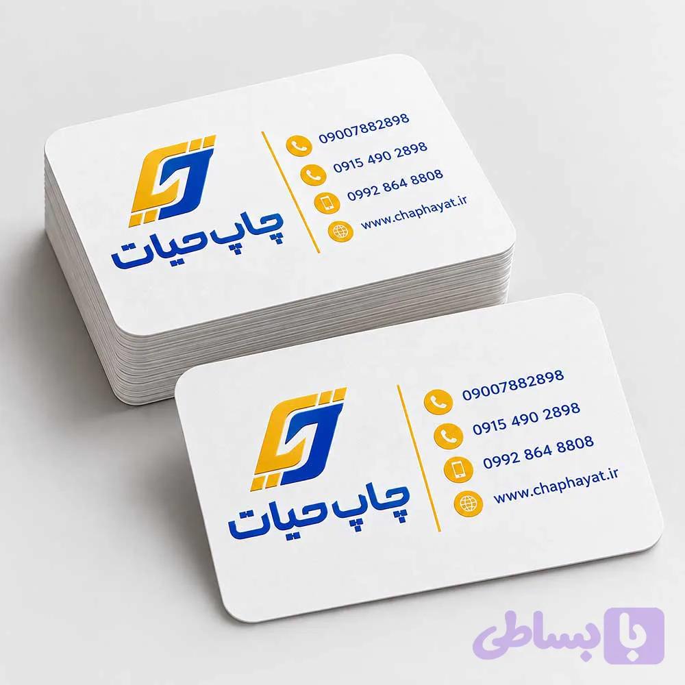 کارت ویزیت سلفون مات دورو چاپ دورگرد 9در6 سانت