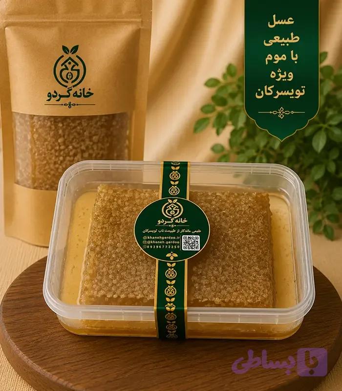 عسل طبیعی با موم ویژه