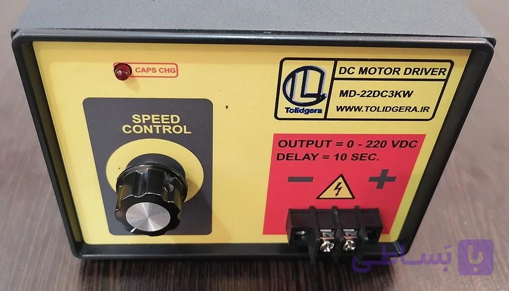 درایور موتورdc تا توان 4 اسب صنعتی با قاب و فن و قابل کنترل با plc
