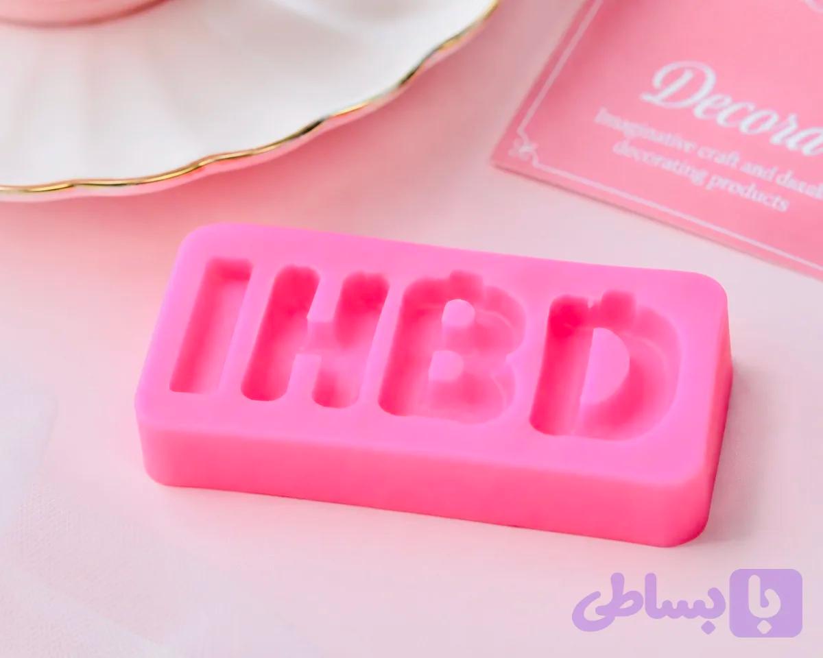 مولد قنادی HBD