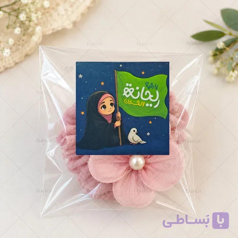 برچسب یا رقیه ریحانة الحسین — تصویر 1