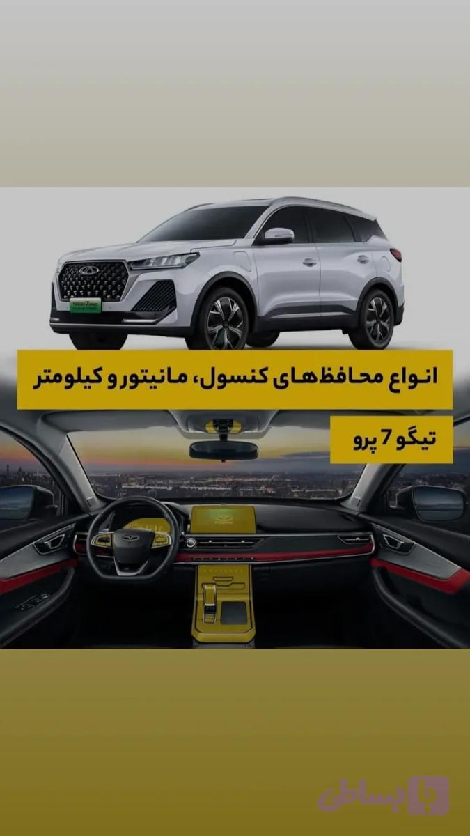 محافظ کنسول و مانیتور تیگو7 پرو