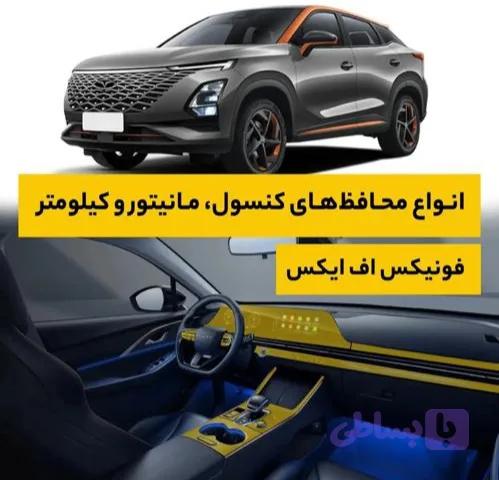 گلس و محافظ کنسول و مانیتور fonix Fx