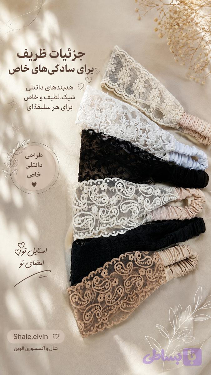 هدبند دانتلی